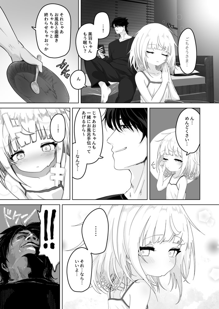 姪と過ごす7日間。