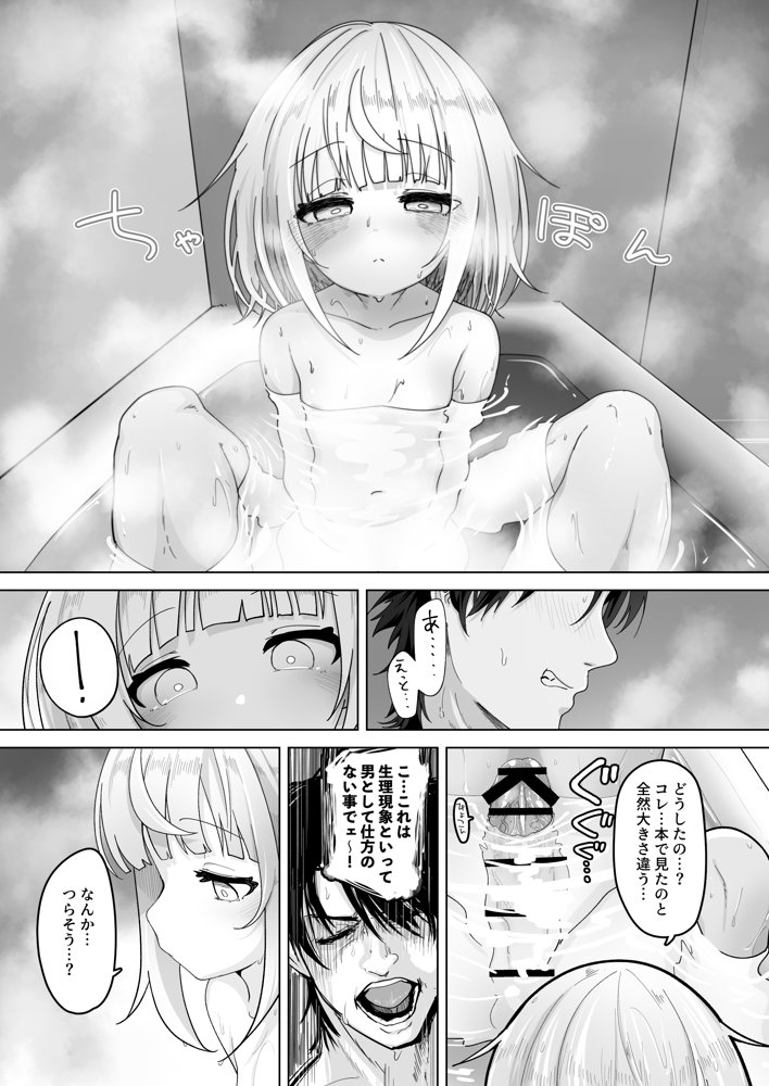 姪と過ごす7日間。
