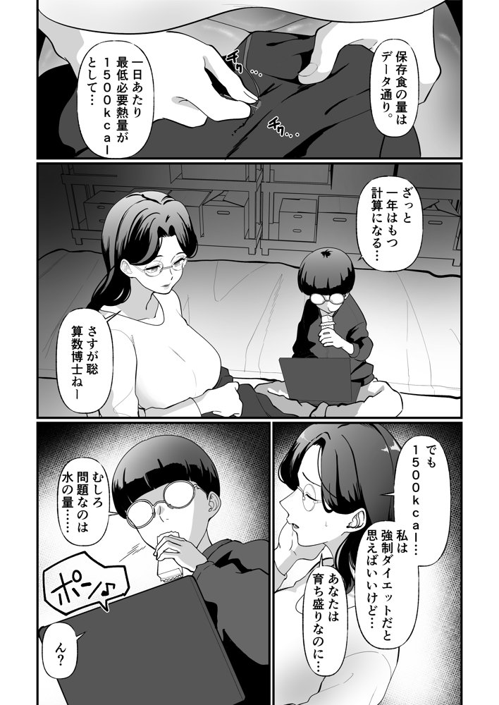 終末母子記録 ケース1:地味目おっとり母と理系ムスコ hitomi無料エロ漫画（同人誌）サンプル画像003