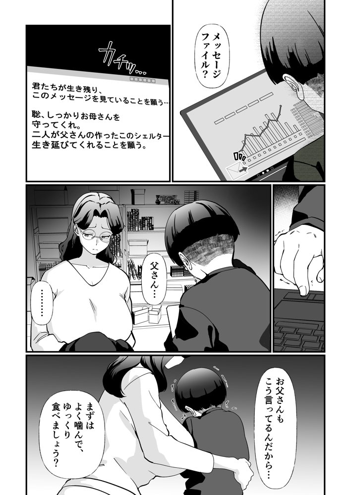 終末母子記録 ケース1:地味目おっとり母と理系ムスコ hitomi無料エロ漫画（同人誌）サンプル画像004