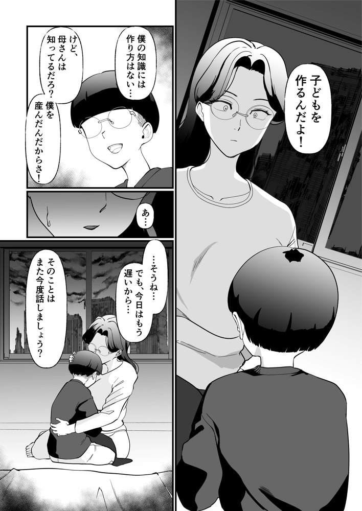 終末母子記録 ケース1:地味目おっとり母と理系ムスコ hitomi無料エロ漫画（同人誌）サンプル画像006