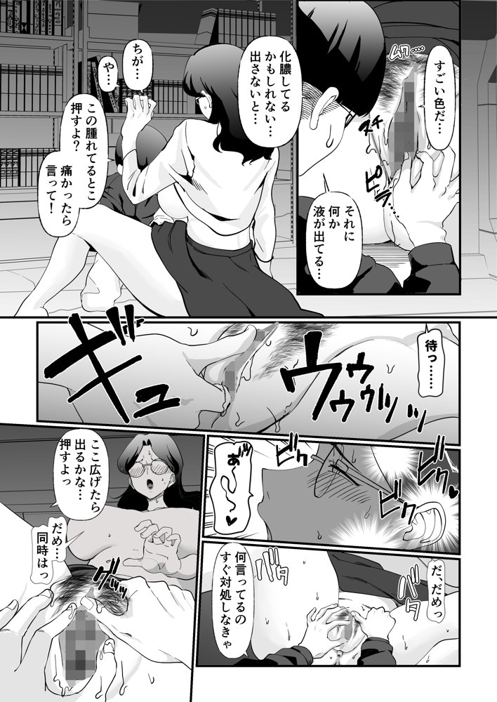 終末母子記録 ケース1:地味目おっとり母と理系ムスコ hitomi無料エロ漫画（同人誌）サンプル画像012