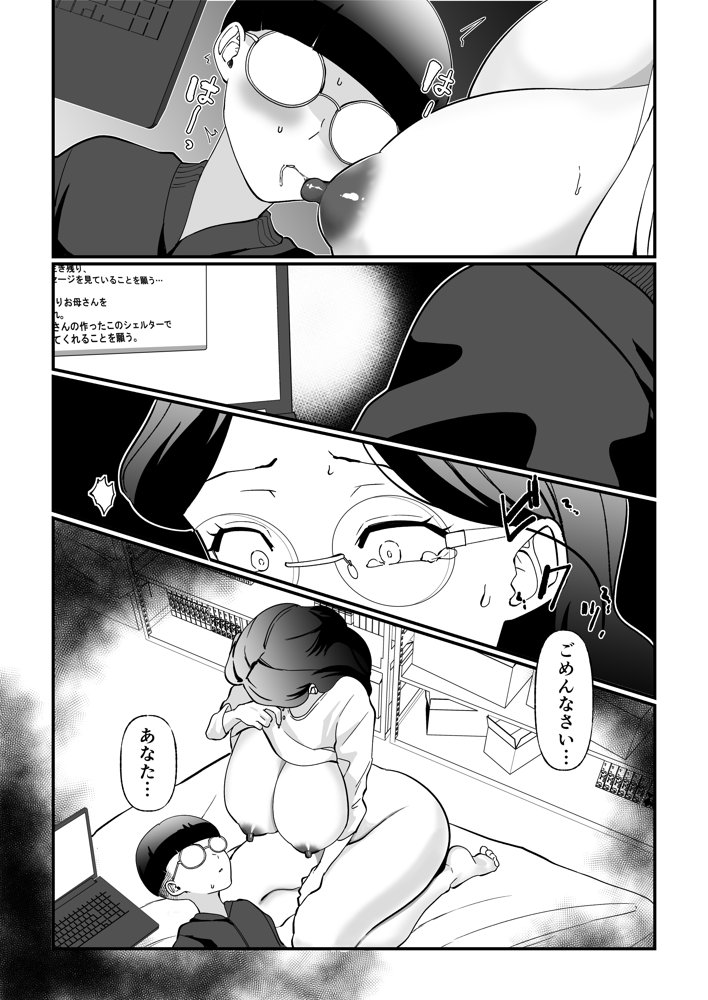 終末母子記録 ケース1:地味目おっとり母と理系ムスコ hitomi無料エロ漫画（同人誌）サンプル画像019