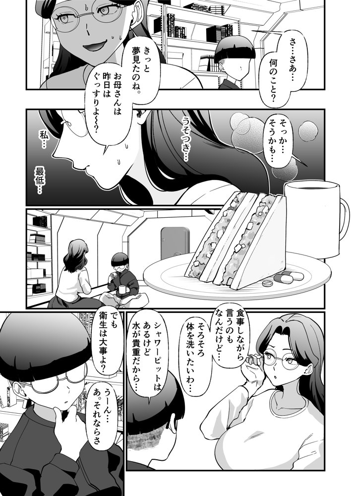 終末母子記録 ケース1:地味目おっとり母と理系ムスコ hitomi無料エロ漫画（同人誌）サンプル画像021