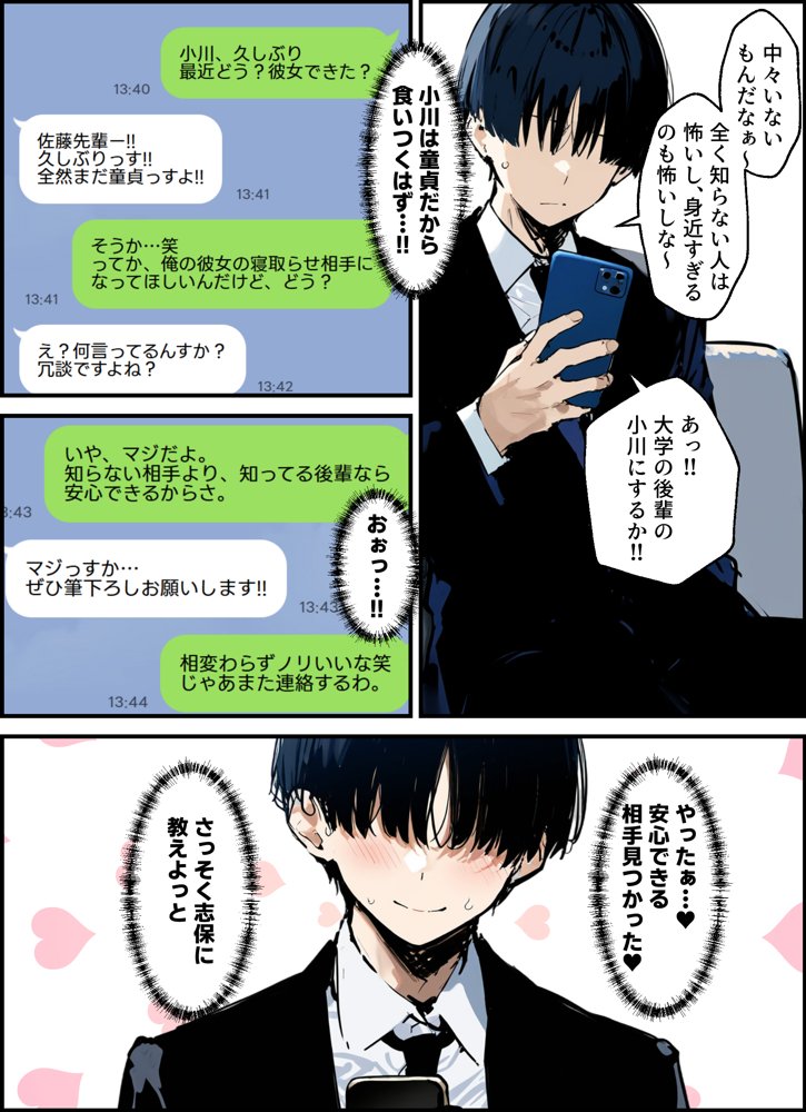 皆が狙ってる新卒ちゃんを寝取らせてみた 総集編【1〜4話】＋総集編限定話【1〜3話】