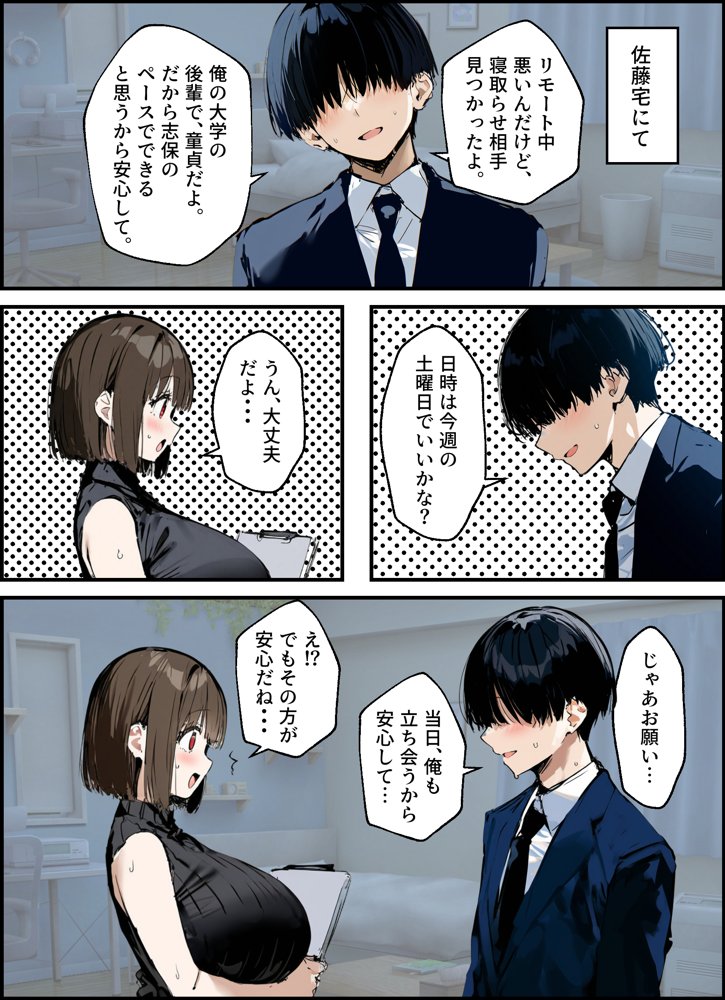 皆が狙ってる新卒ちゃんを寝取らせてみた 総集編【1〜4話】＋総集編限定話【1〜3話】