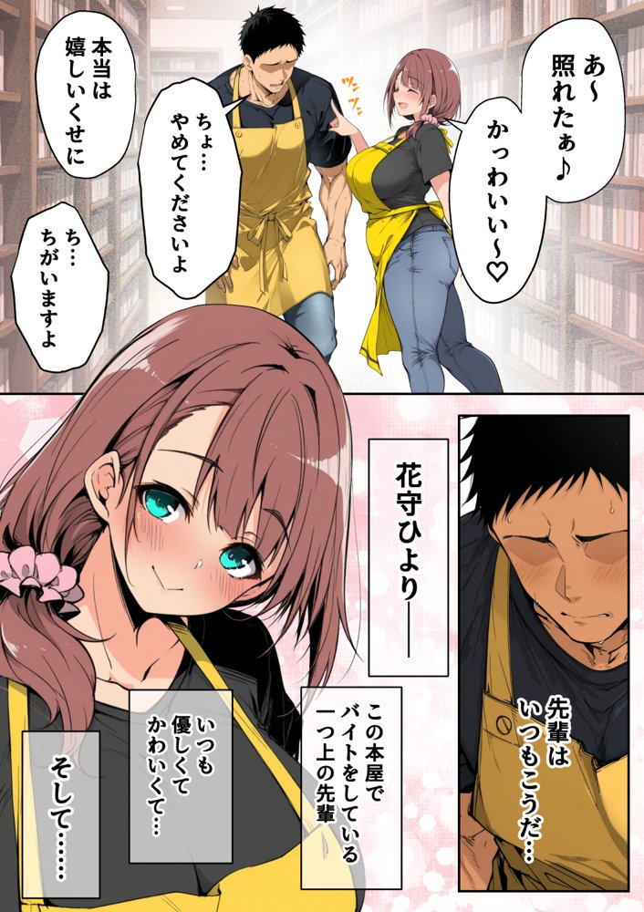 ずっと好きだった先輩から彼氏の相談をされるので、エロ同人を教えたら性指導することになった話
