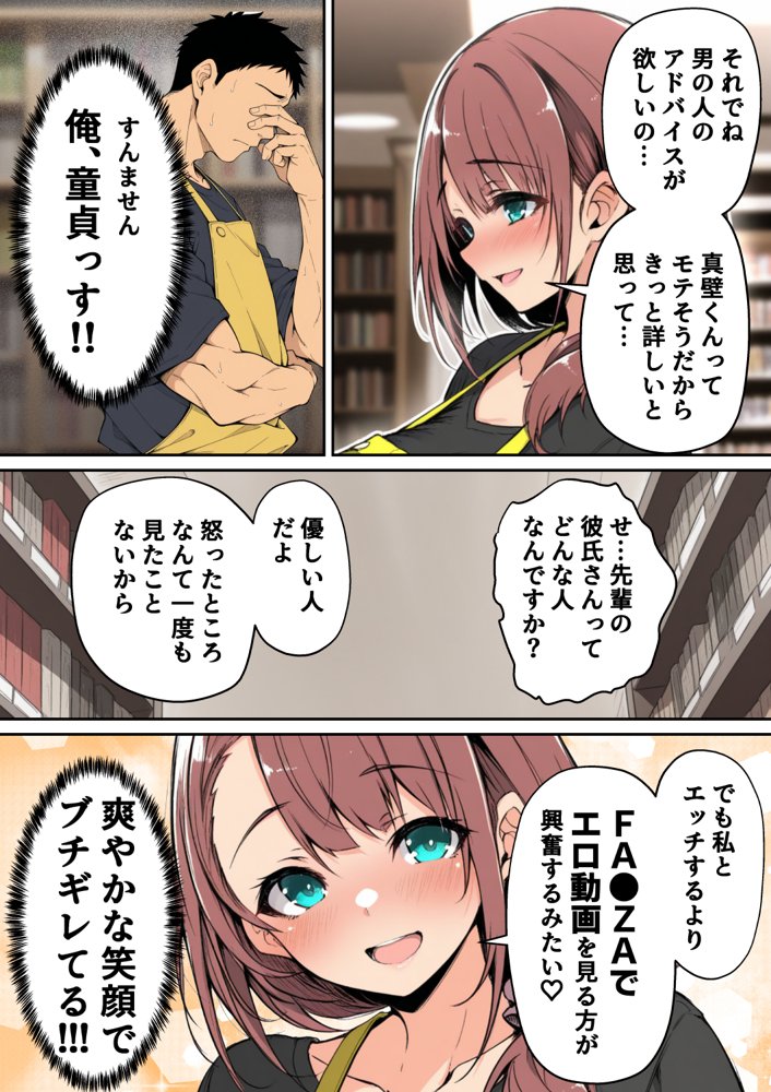ずっと好きだった先輩から彼氏の相談をされるので、エロ同人を教えたら性指導することになった話