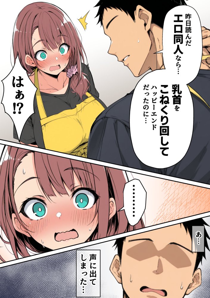 ずっと好きだった先輩から彼氏の相談をされるので、エロ同人を教えたら性指導することになった話