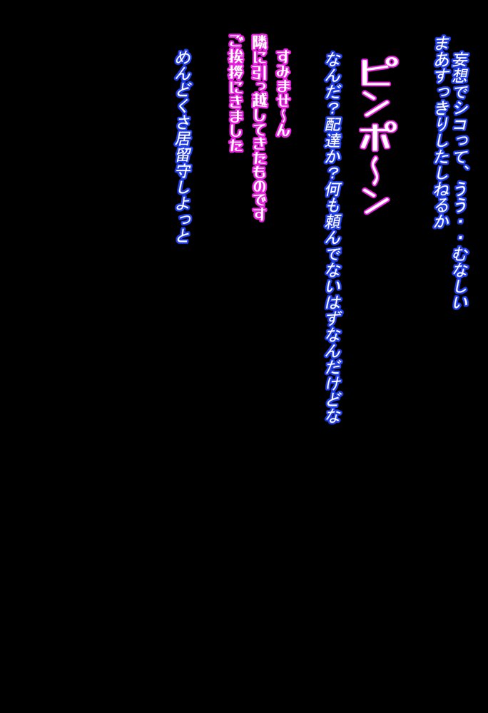 隣人の肉便器〜バスケ少女弱みで堕ちる日々〜