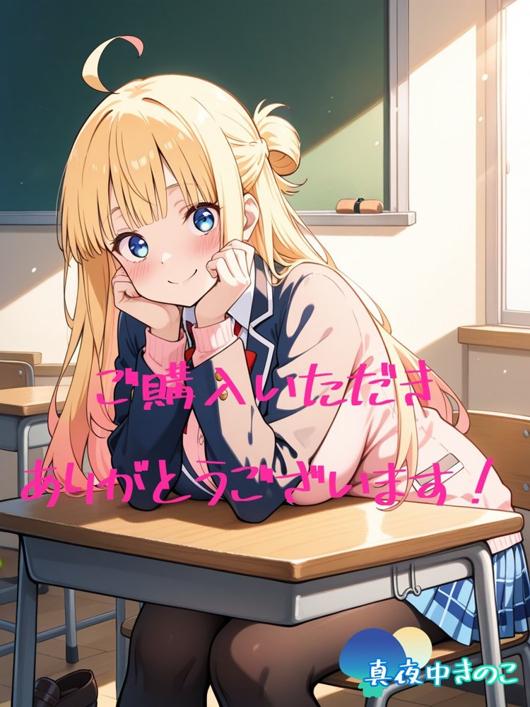 早とちりチョロインちゃんは今日もいいように使われる  〜片想い中の幼馴染との行為が先生にバレちゃった…口止め料を払って私が彼を守らなきゃっ！〜