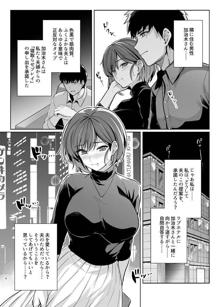 妻が、他人の雌になるまで・裏 ―ショートカット巨乳妻・佐々木美咲の場合―