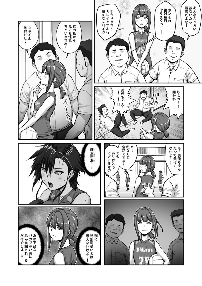 膣内射精おじさんに狙われた女は逃げることができない 〜藤友恵海編 VOL.1〜