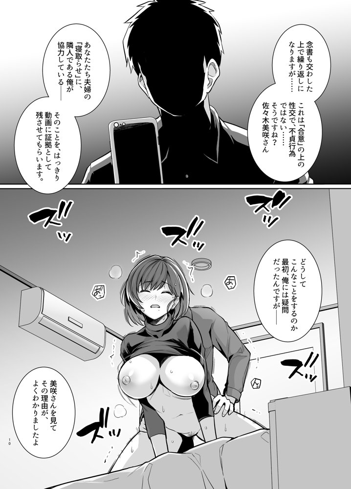 妻が、他人の雌になるまで・裏 ―ショートカット巨乳妻・佐々木美咲の場合―
