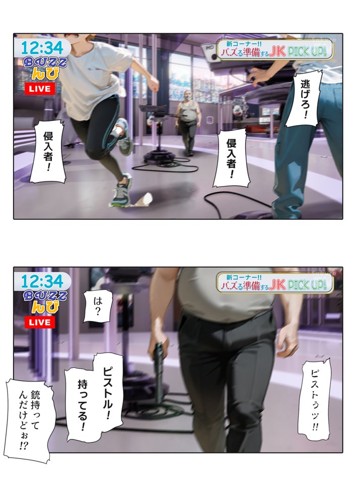 LIVEを止めるな！