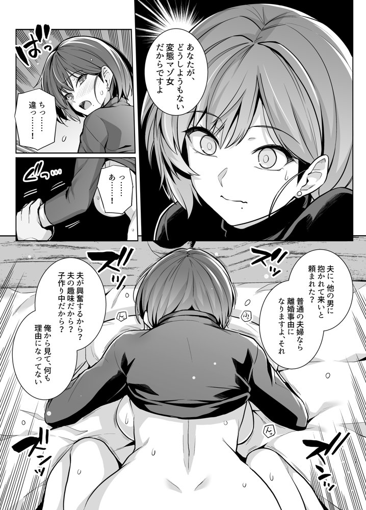 妻が、他人の雌になるまで・裏 ―ショートカット巨乳妻・佐々木美咲の場合―