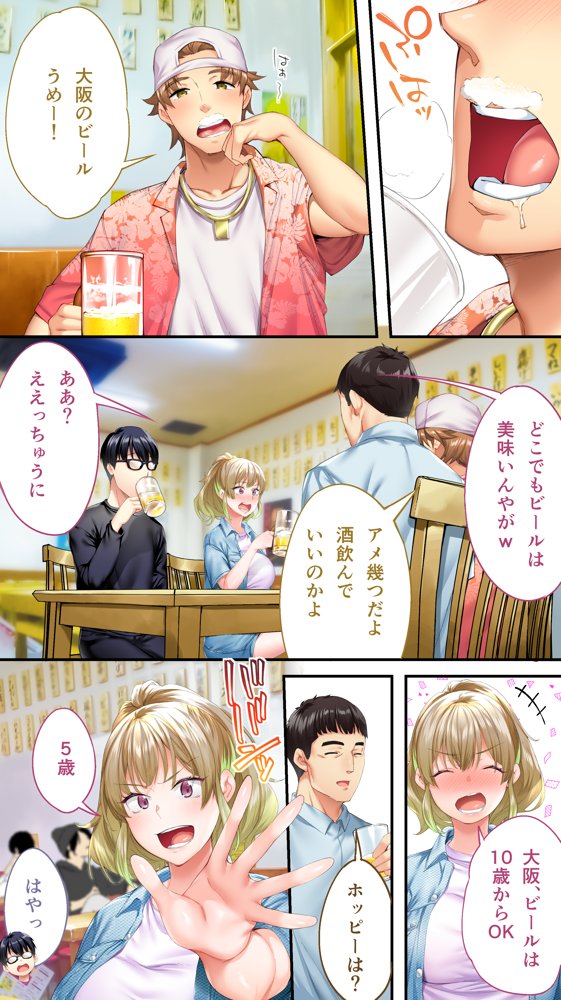 飯犯トラベラーズ大阪集団レ●プ編