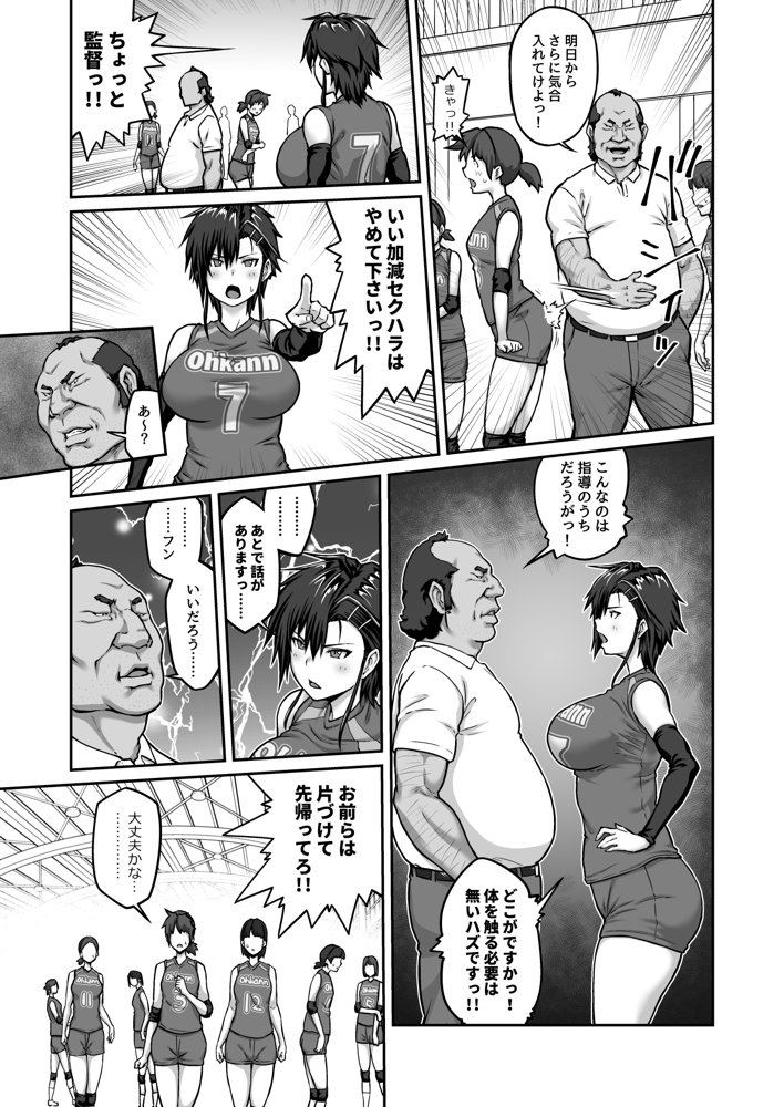 膣内射精おじさんに狙われた女は逃げることができない 〜藤友恵海編 VOL.1〜