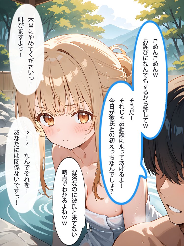 お隣の天使様と行った温泉旅行 〜お隣の宿泊客に寝取られてメス堕ちしてしまった椎名真〇〜