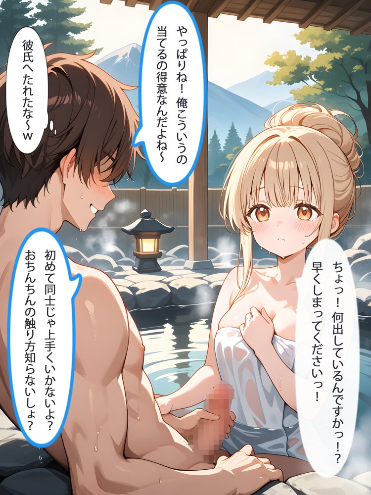 お隣の天使様と行った温泉旅行 〜お隣の宿泊客に寝取られてメス堕ちしてしまった椎名真〇〜
