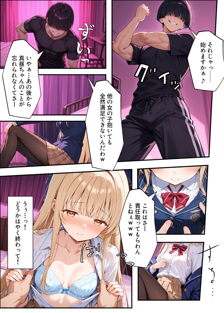 お隣の天使様がいつの間にか密会調教されていた件 〜メス堕ちスイッチが入ってしまい種付け性交してしまった椎名真〇〜