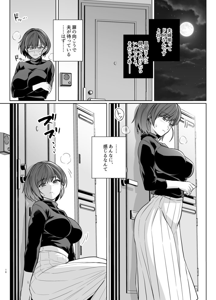 妻が、他人の雌になるまで・裏 ―ショートカット巨乳妻・佐々木美咲の場合―