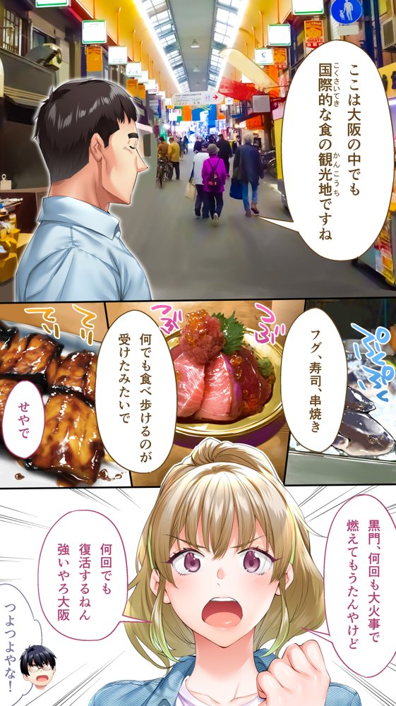 飯犯トラベラーズ大阪集団レ●プ編