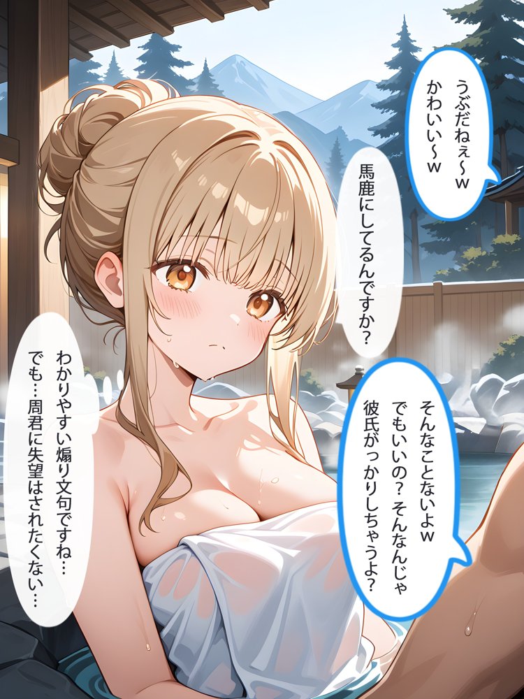お隣の天使様と行った温泉旅行 〜お隣の宿泊客に寝取られてメス堕ちしてしまった椎名真〇〜