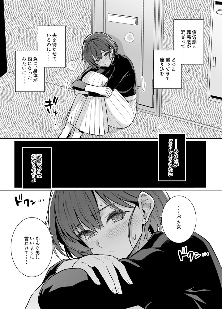 妻が、他人の雌になるまで・裏 ―ショートカット巨乳妻・佐々木美咲の場合―