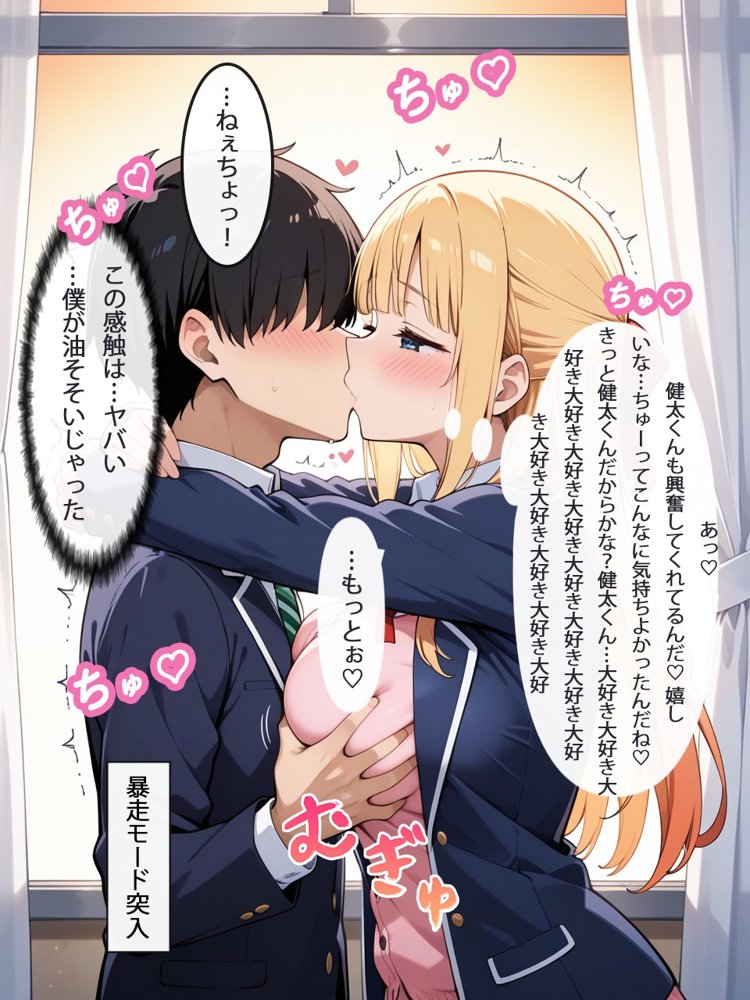 早とちりチョロインちゃんは今日もいいように使われる  〜片想い中の幼馴染との行為が先生にバレちゃった…口止め料を払って私が彼を守らなきゃっ！〜