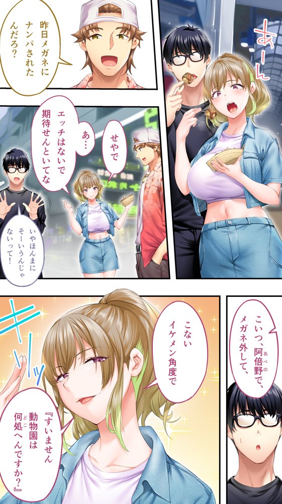 飯犯トラベラーズ大阪集団レ●プ編