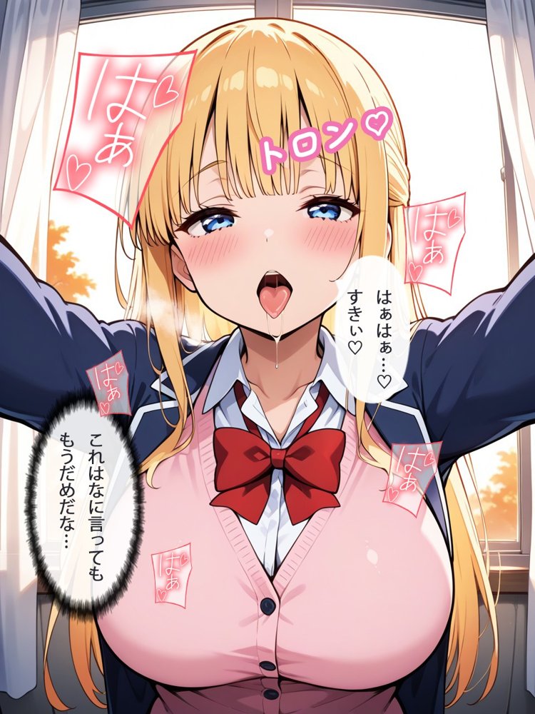 早とちりチョロインちゃんは今日もいいように使われる  〜片想い中の幼馴染との行為が先生にバレちゃった…口止め料を払って私が彼を守らなきゃっ！〜