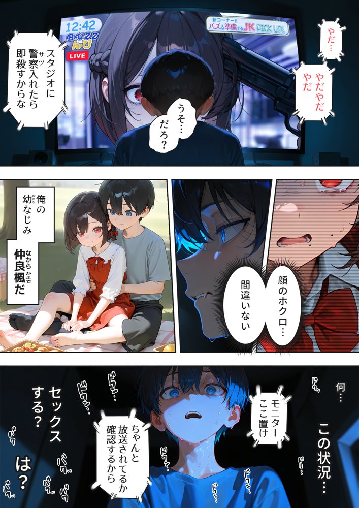 LIVEを止めるな！
