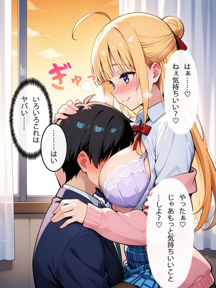 早とちりチョロインちゃんは今日もいいように使われる  〜片想い中の幼馴染との行為が先生にバレちゃった…口止め料を払って私が彼を守らなきゃっ！〜