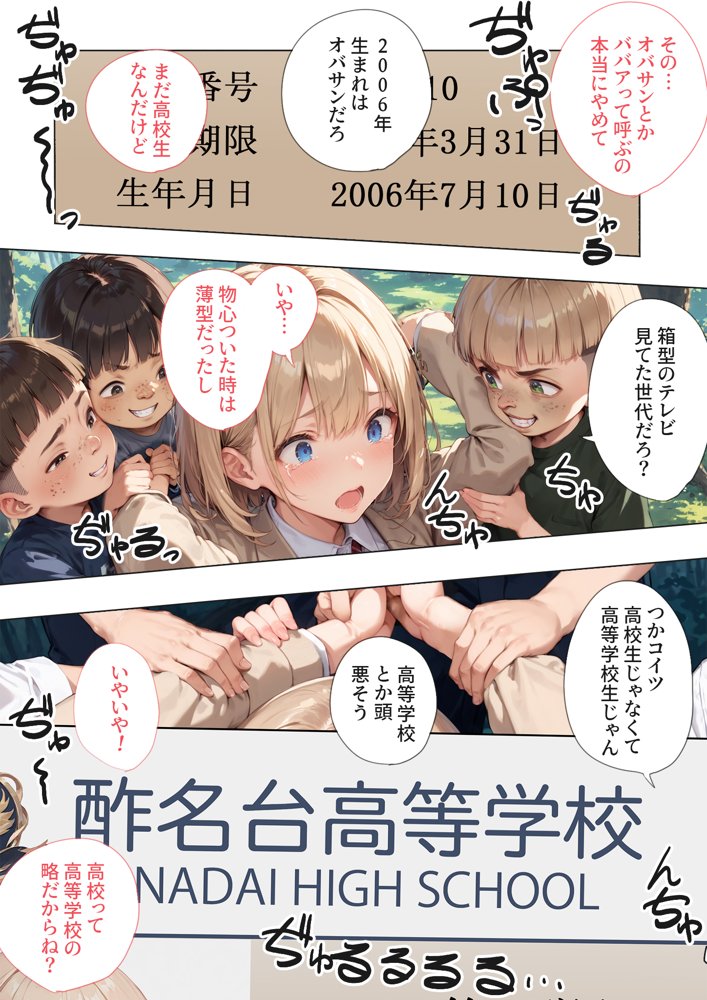 子○のシたことだから -○キの仕掛けたとりもちにJKが引っかかる-