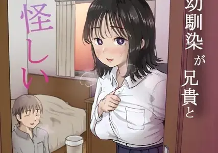 俺の巨乳幼馴染が兄貴と最近怪しい【分冊版】 1