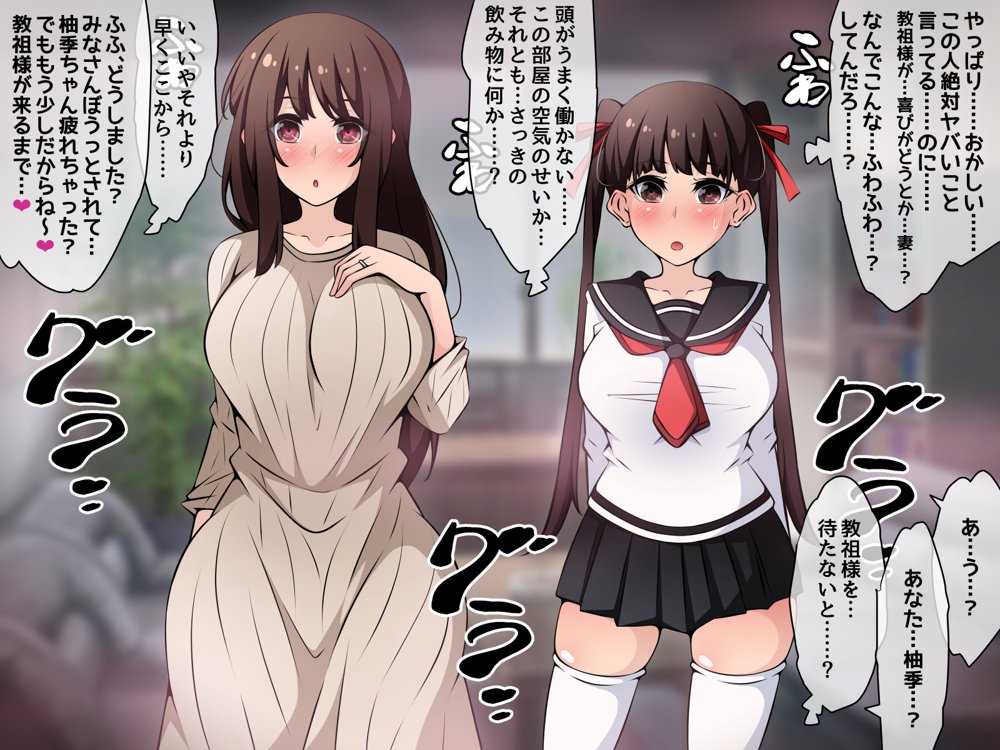 催●教団に奪われる総集編（シリーズ3作品セット＋After）
