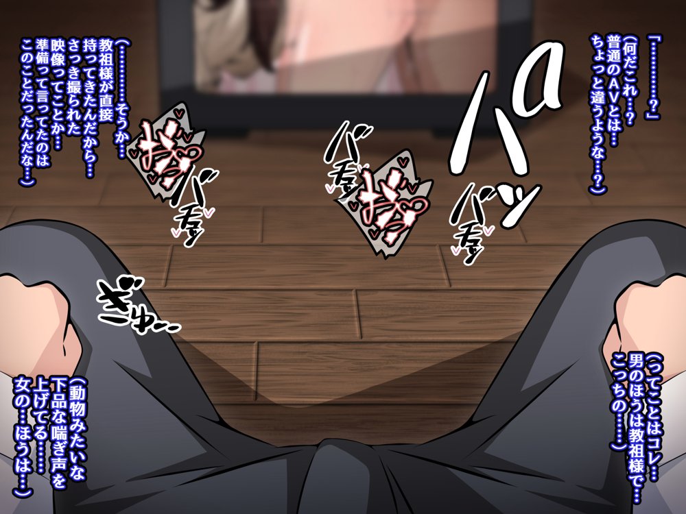催●教団に奪われる総集編（シリーズ3作品セット＋After）