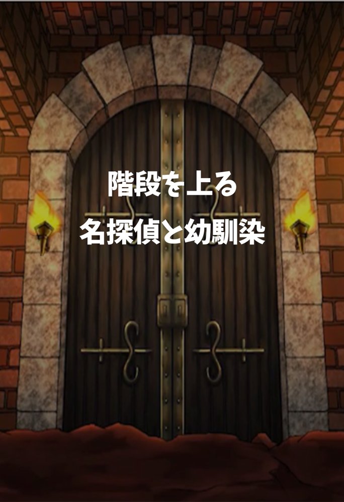 名探偵の三角関係9