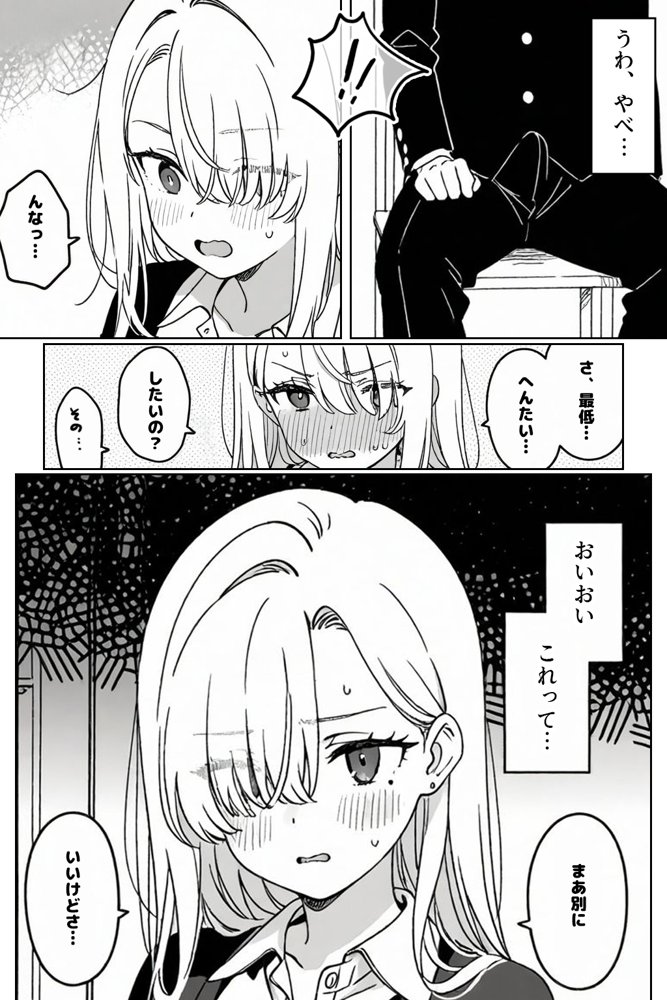 クラスの1軍ギャルに陰キャオタクの僕が精子を搾り取られた件