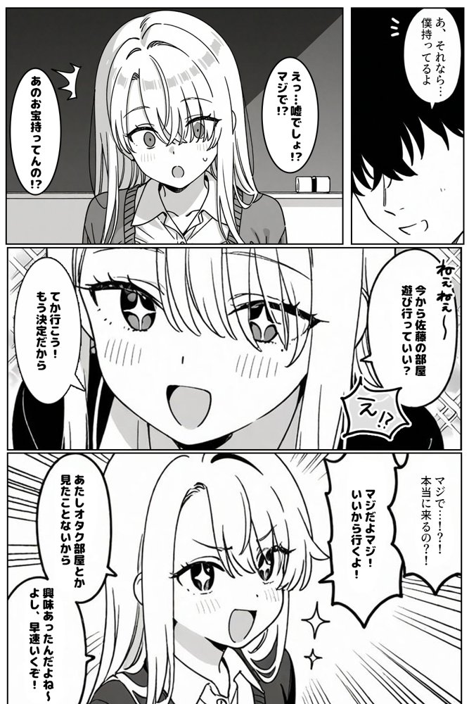 クラスの1軍ギャルに陰キャオタクの僕が精子を搾り取られた件
