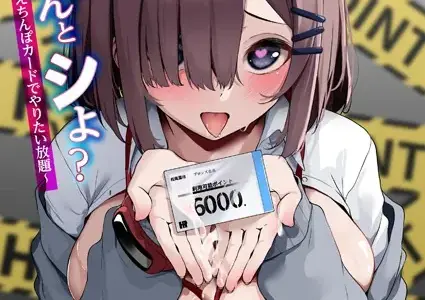 お姉さんとシよ？〜えちんぽカードでやりたい放題〜（4）【18禁】