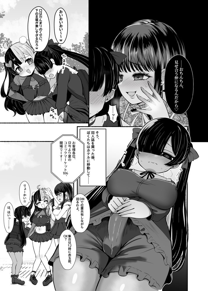 おちんぽ女子3人、夏コミ戦利品読みながらヌいてハメてまたヌいた。
