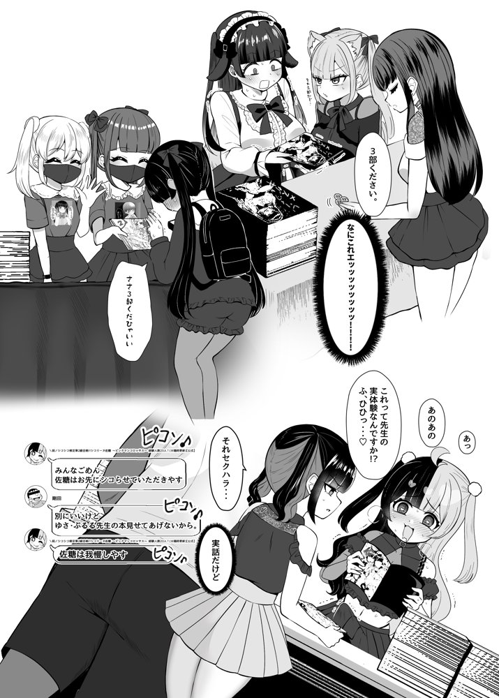 おちんぽ女子3人、夏コミ戦利品読みながらヌいてハメてまたヌいた。