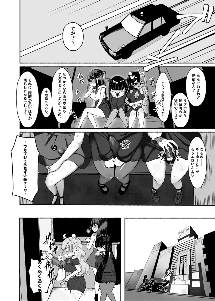 おちんぽ女子3人、夏コミ戦利品読みながらヌいてハメてまたヌいた。