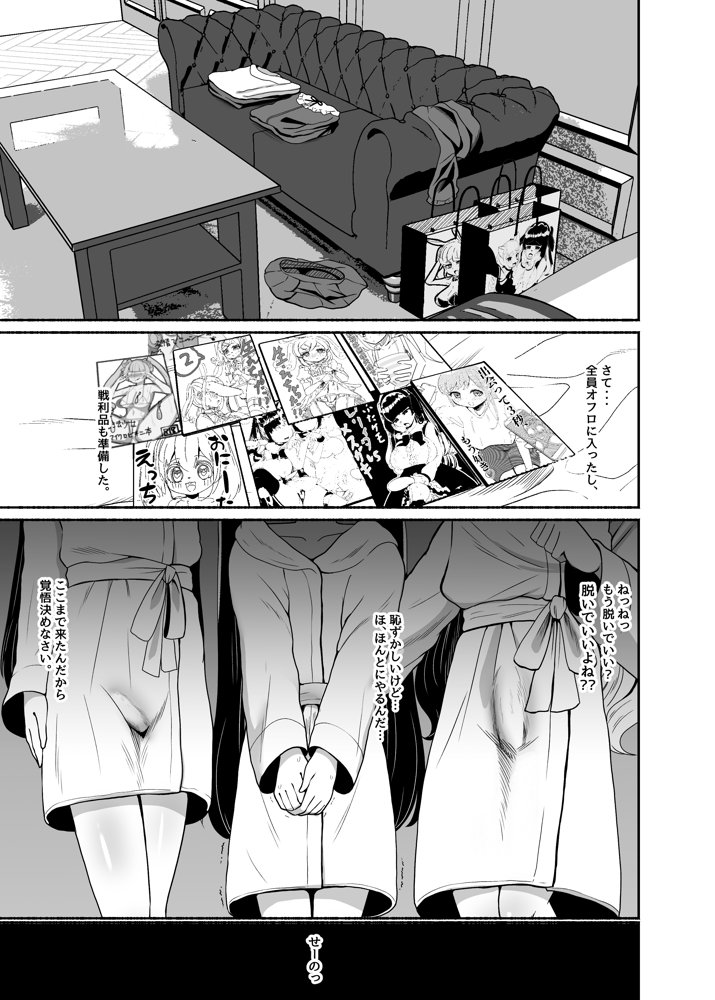 おちんぽ女子3人、夏コミ戦利品読みながらヌいてハメてまたヌいた。
