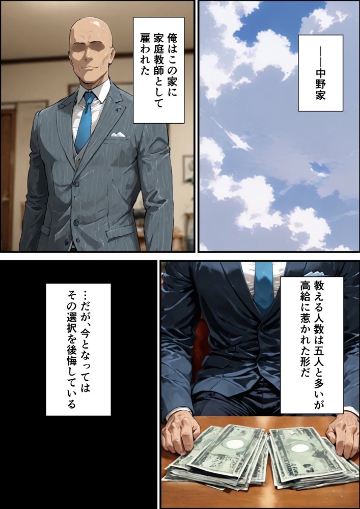 中野家催●支配  三玖編