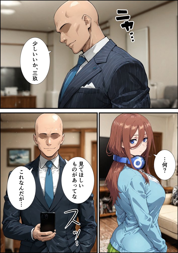 中野家催●支配  三玖編