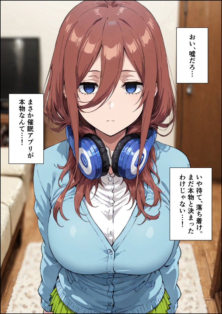 中野家催●支配  三玖編