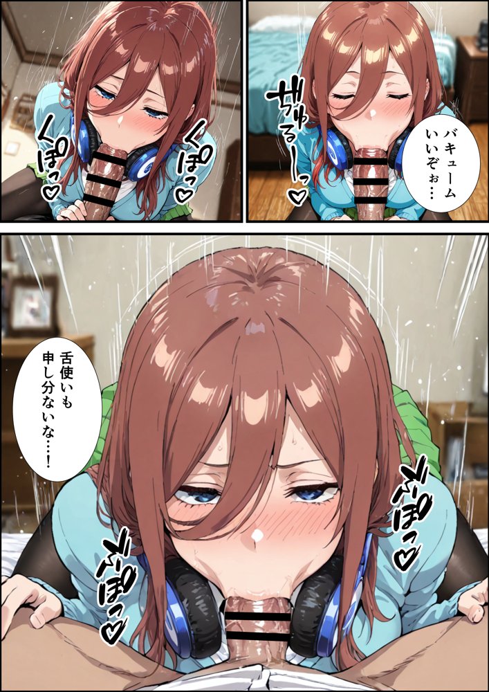 中野家催●支配  三玖編
